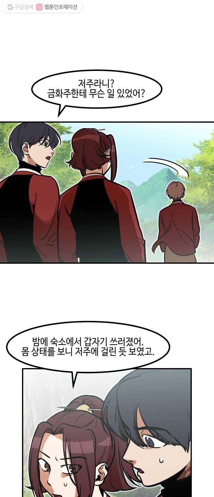 신이 담긴 아이 24화 저주 (5) 14