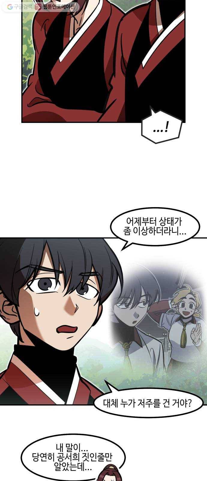신이 담긴 아이 24화 저주 (5) 15