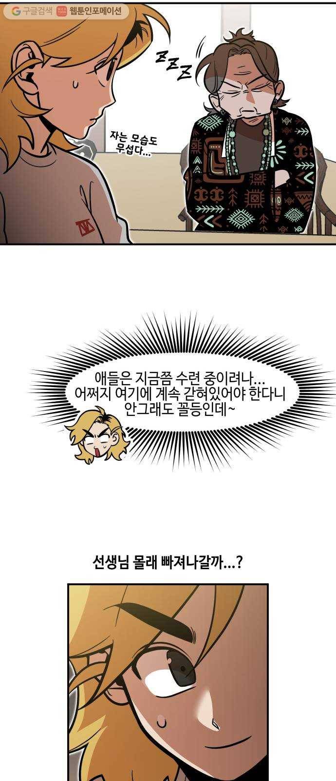 신이 담긴 아이 24화 저주 (5) 26