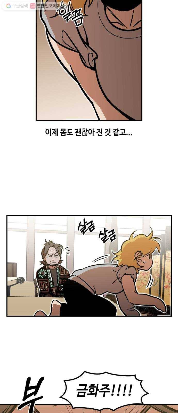 신이 담긴 아이 24화 저주 (5) 27