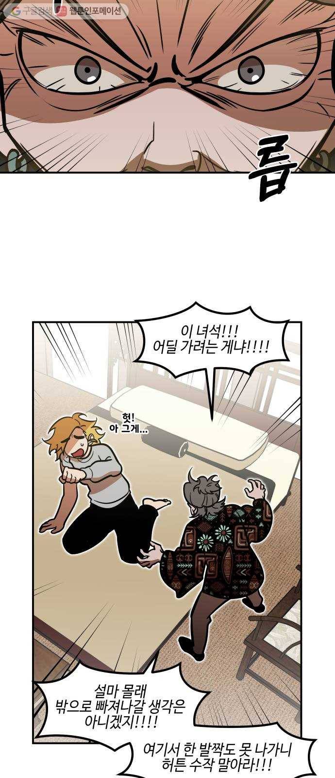 신이 담긴 아이 24화 저주 (5) 28