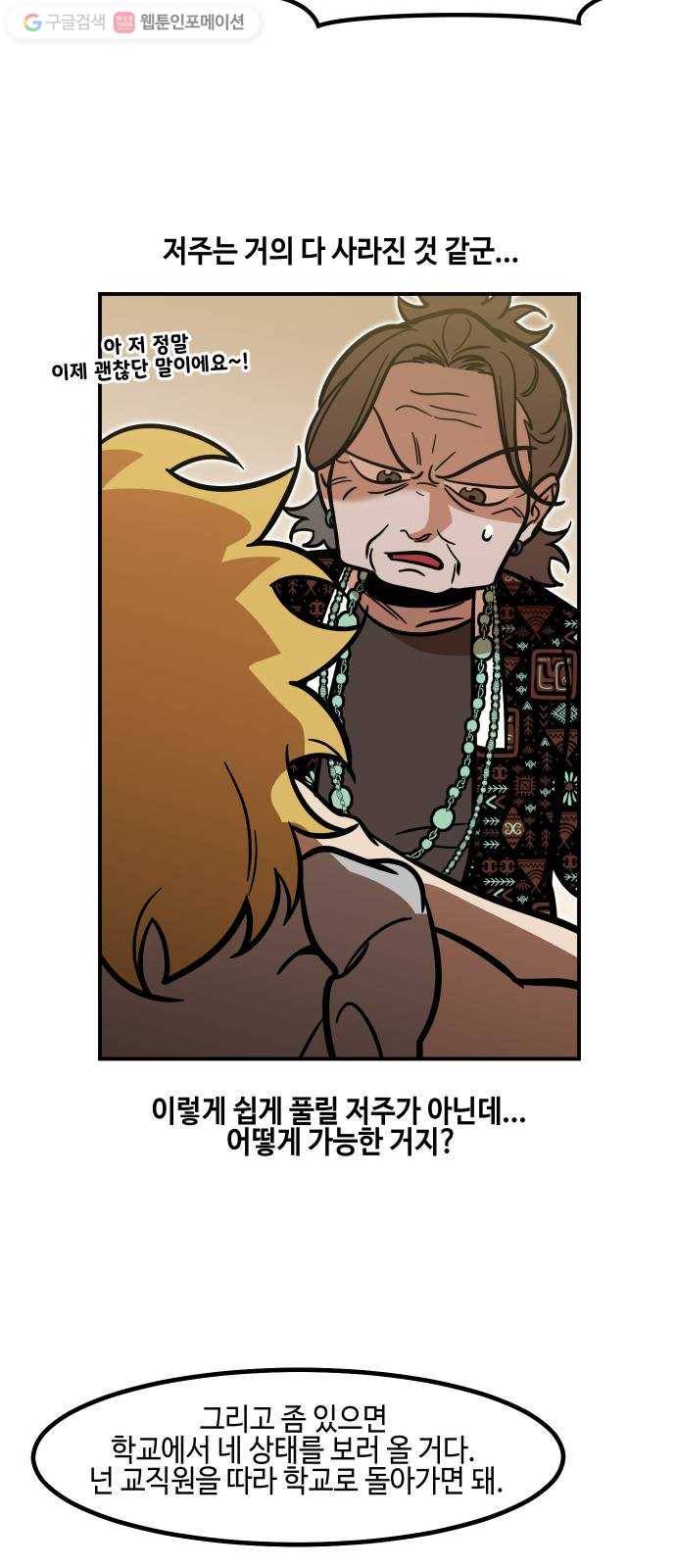 신이 담긴 아이 24화 저주 (5) 29