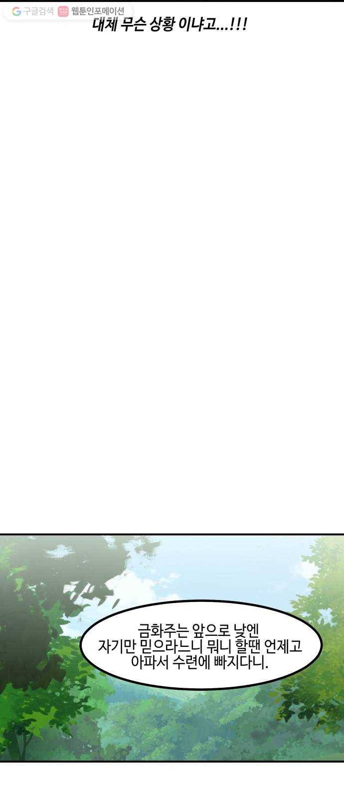 신이 담긴 아이 24화 저주 (5) 35
