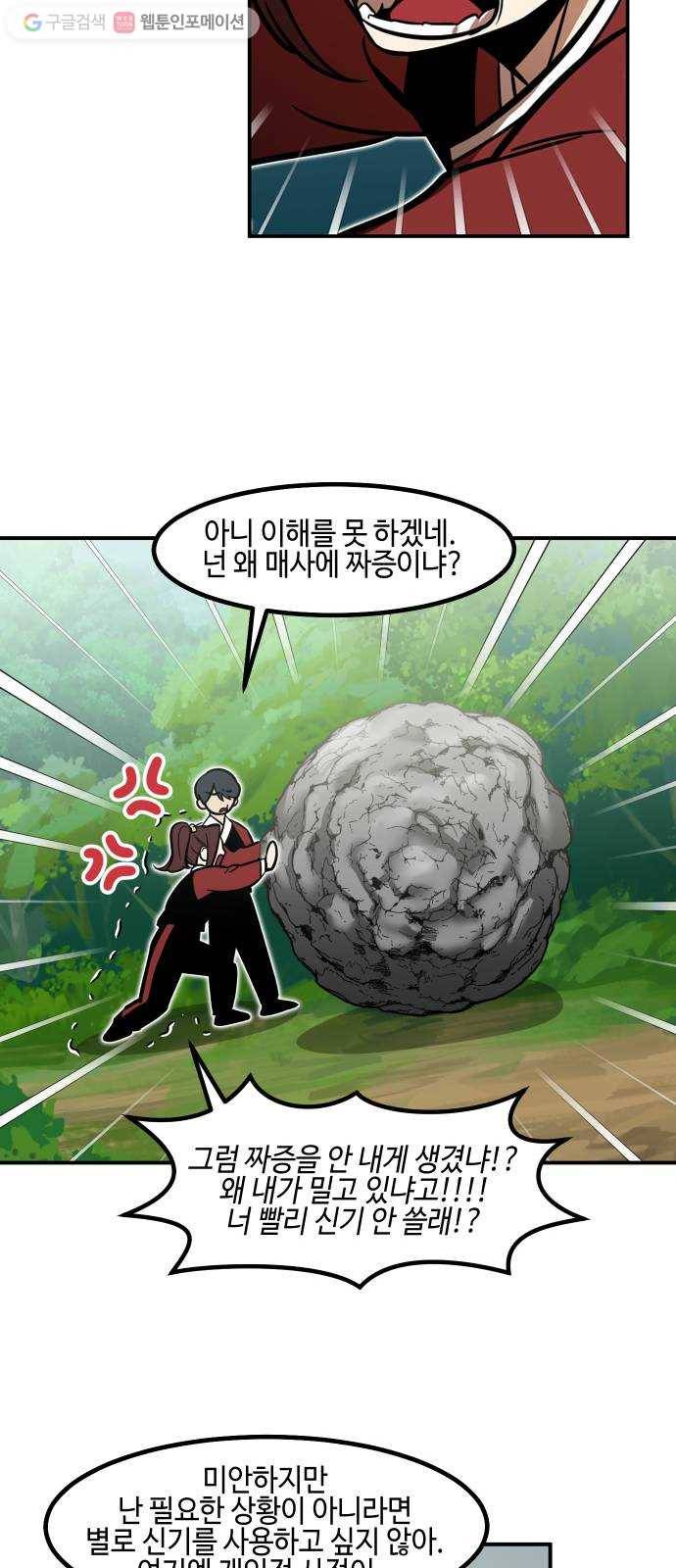 신이 담긴 아이 24화 저주 (5) 37