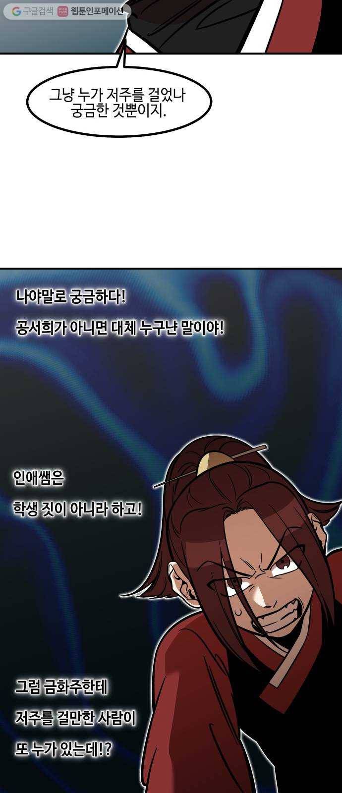 신이 담긴 아이 24화 저주 (5) 39