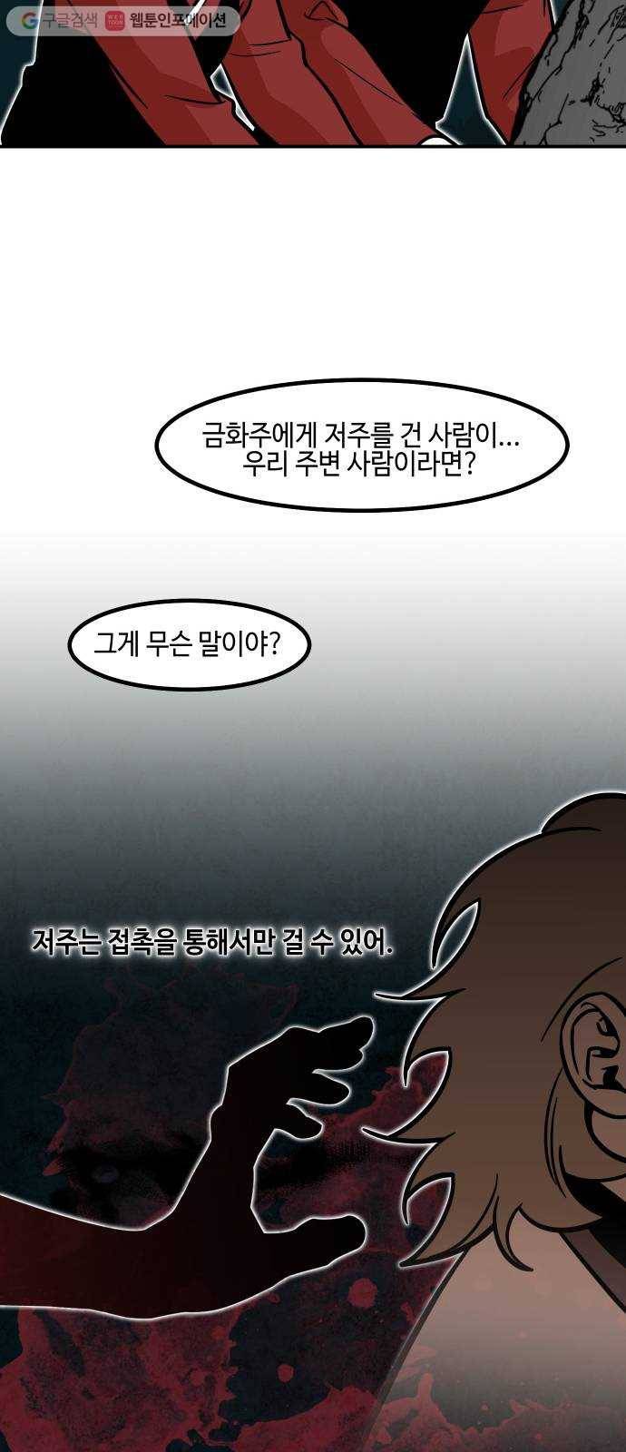 신이 담긴 아이 24화 저주 (5) 41