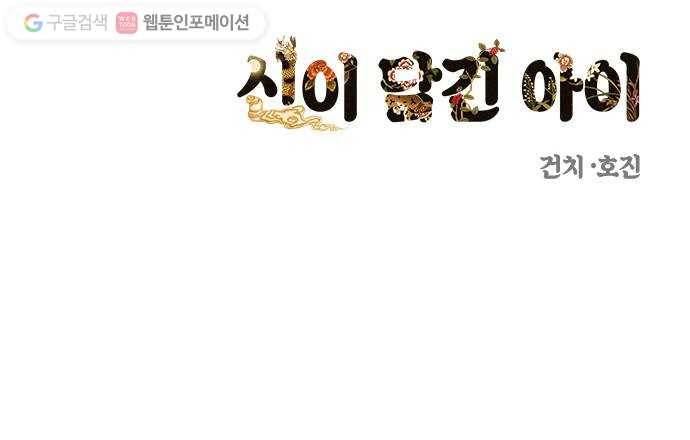 신이 담긴 아이 24화 저주 (5) 44