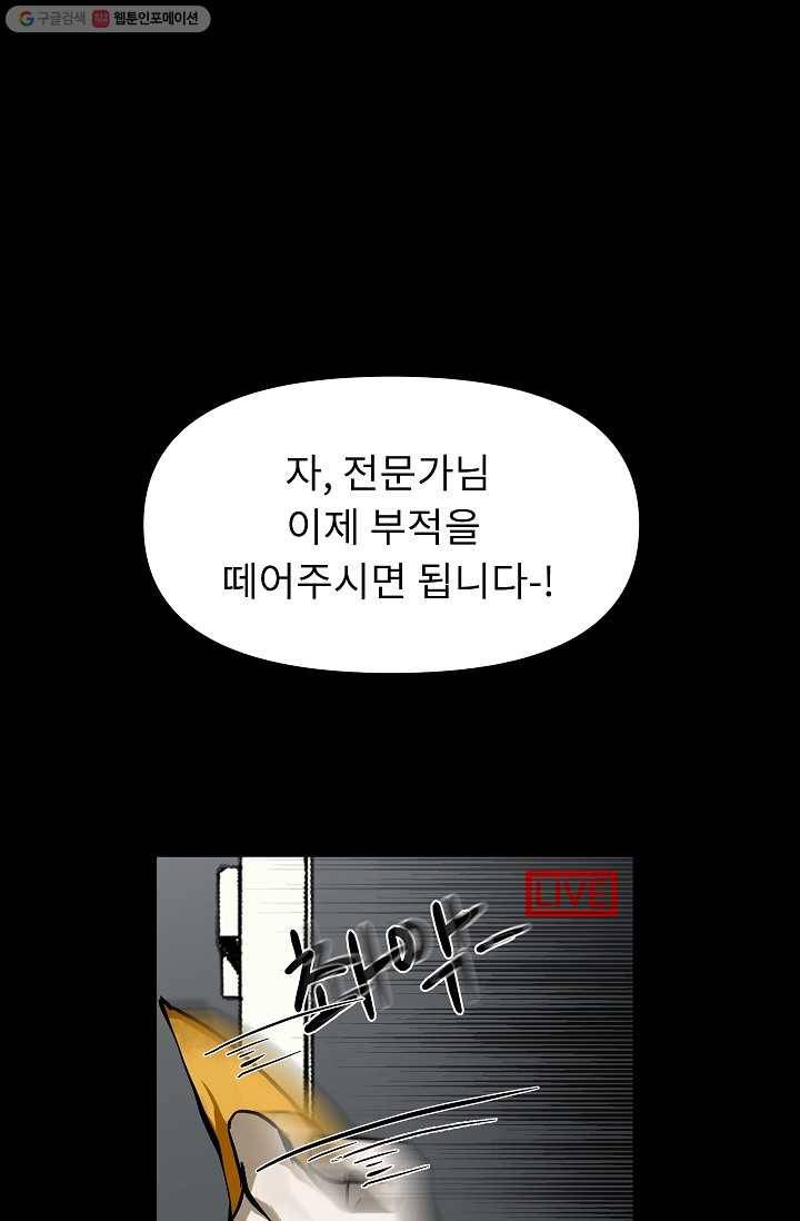 눌림굿 11화 1