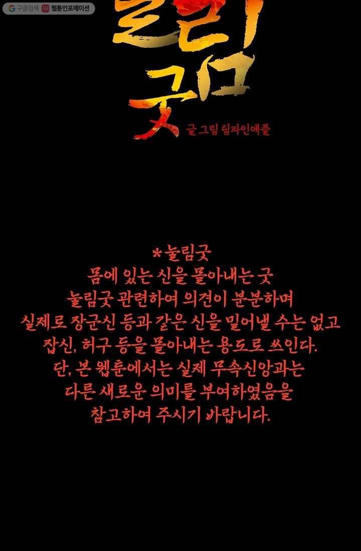 눌림굿 11화 4