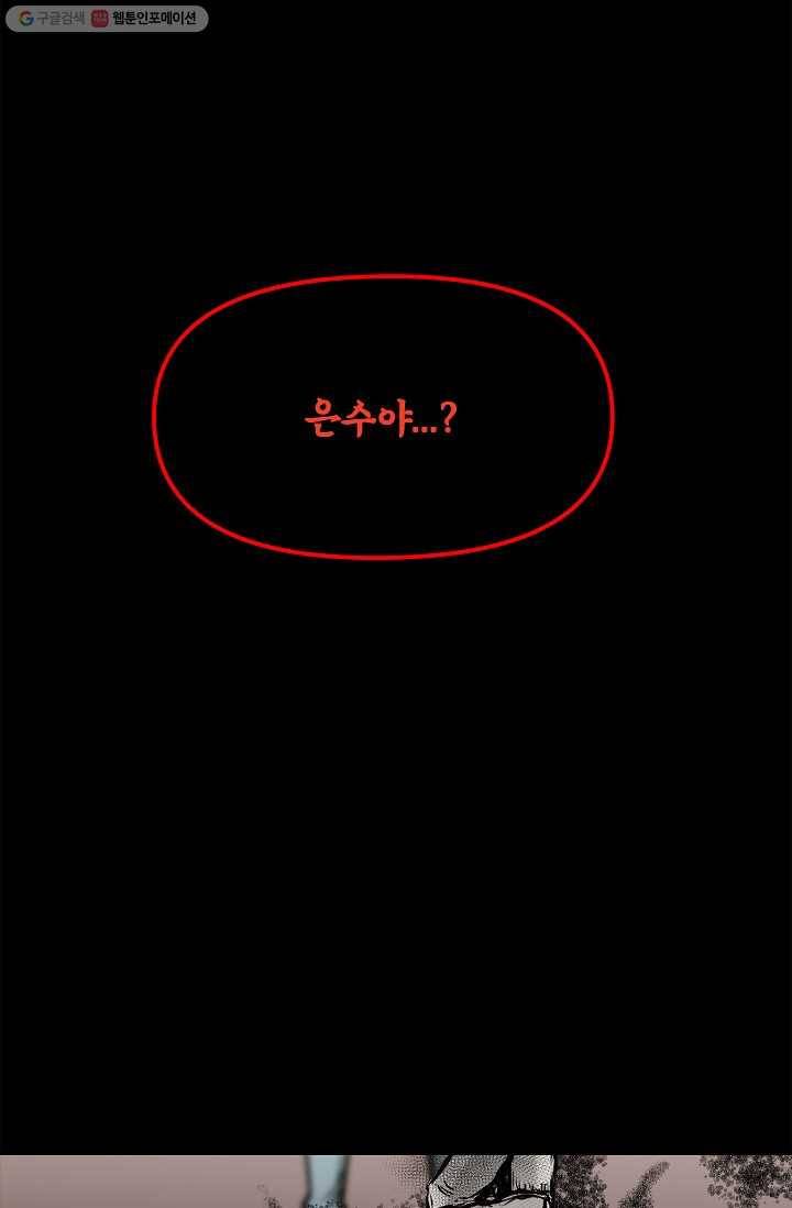 눌림굿 11화 11