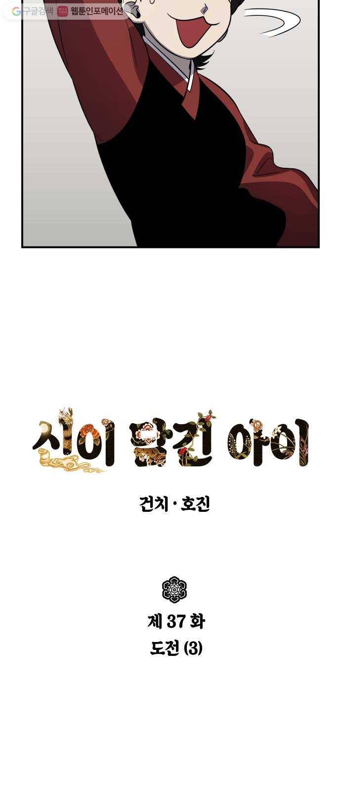 신이 담긴 아이 37화 도전 (3) 5
