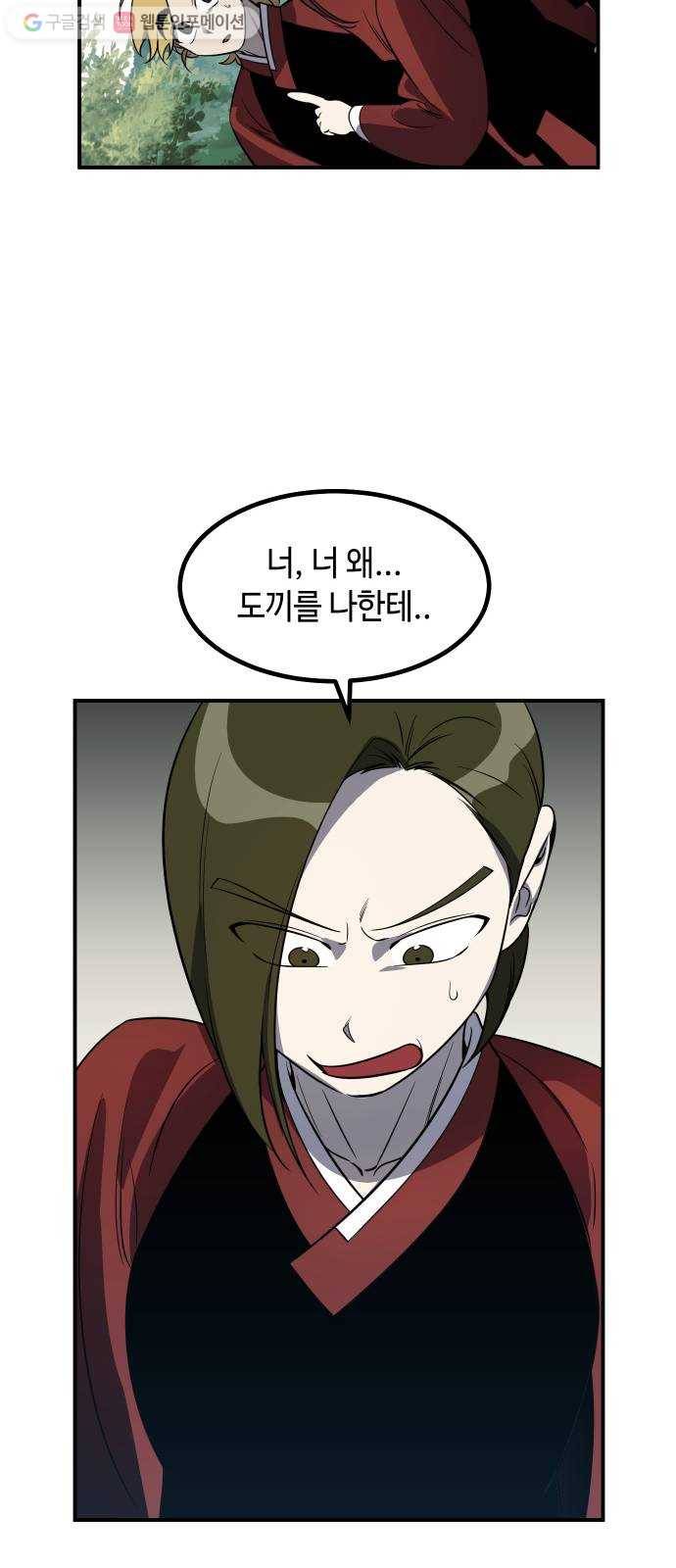 신이 담긴 아이 37화 도전 (3) 12
