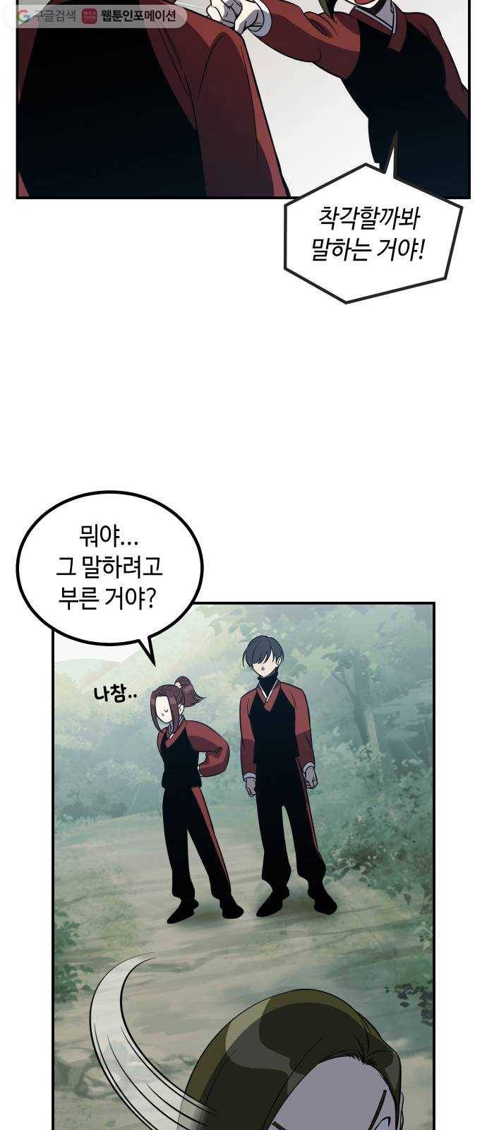 신이 담긴 아이 37화 도전 (3) 14