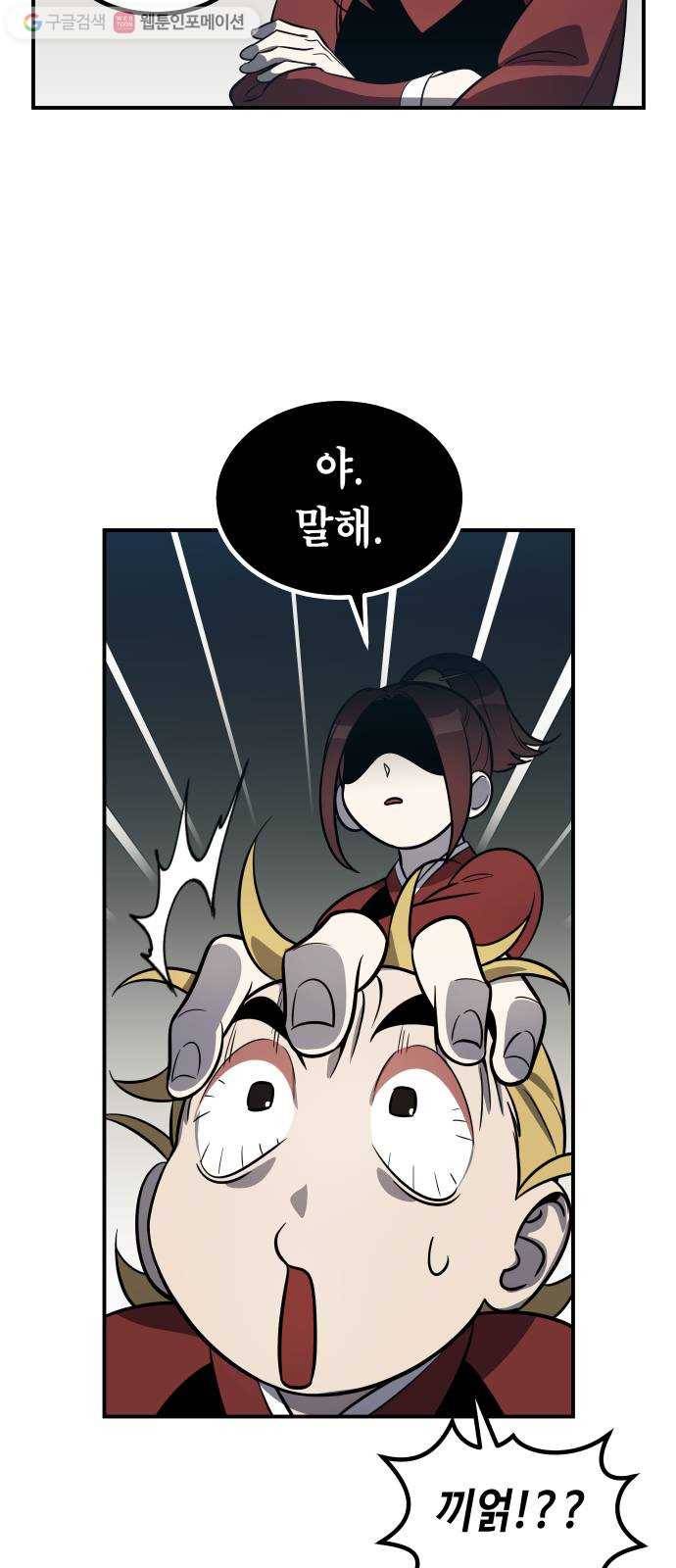 신이 담긴 아이 37화 도전 (3) 20