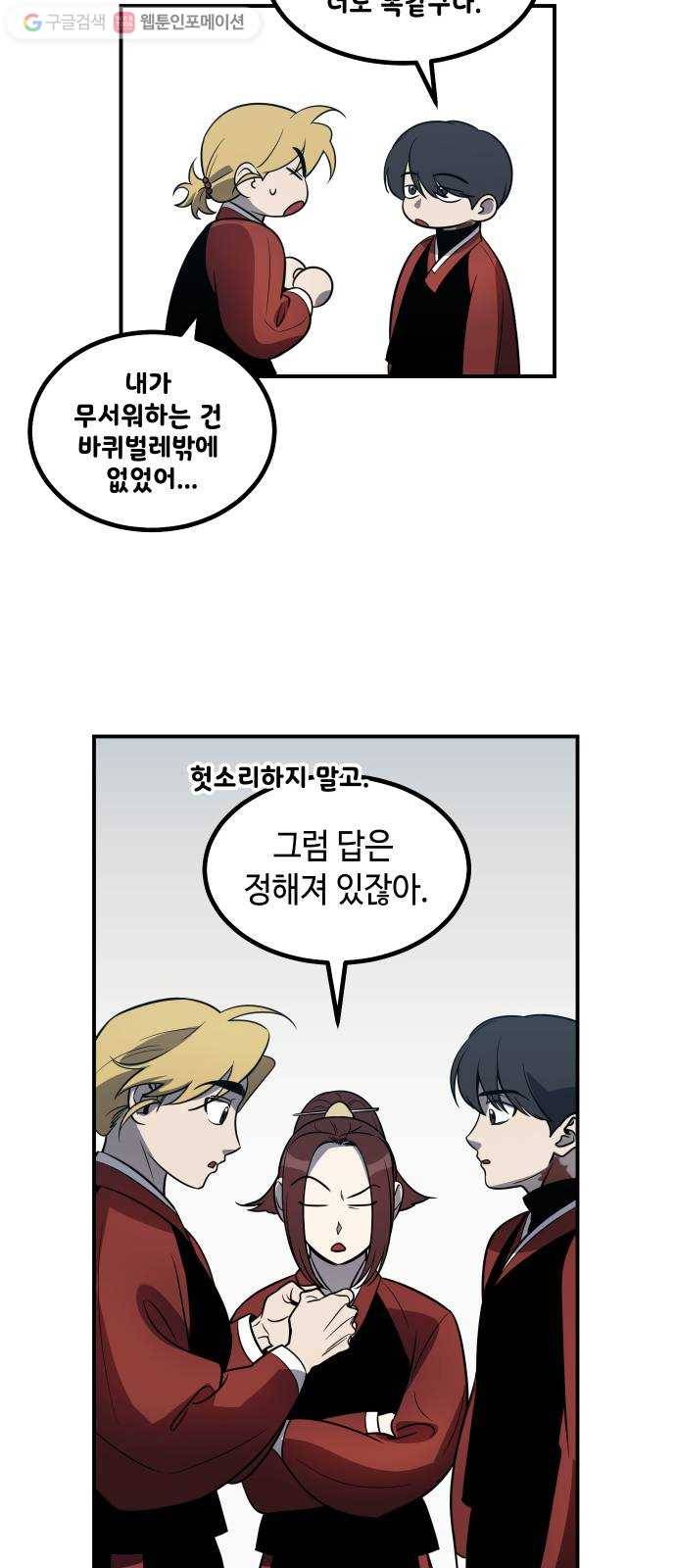 신이 담긴 아이 37화 도전 (3) 27