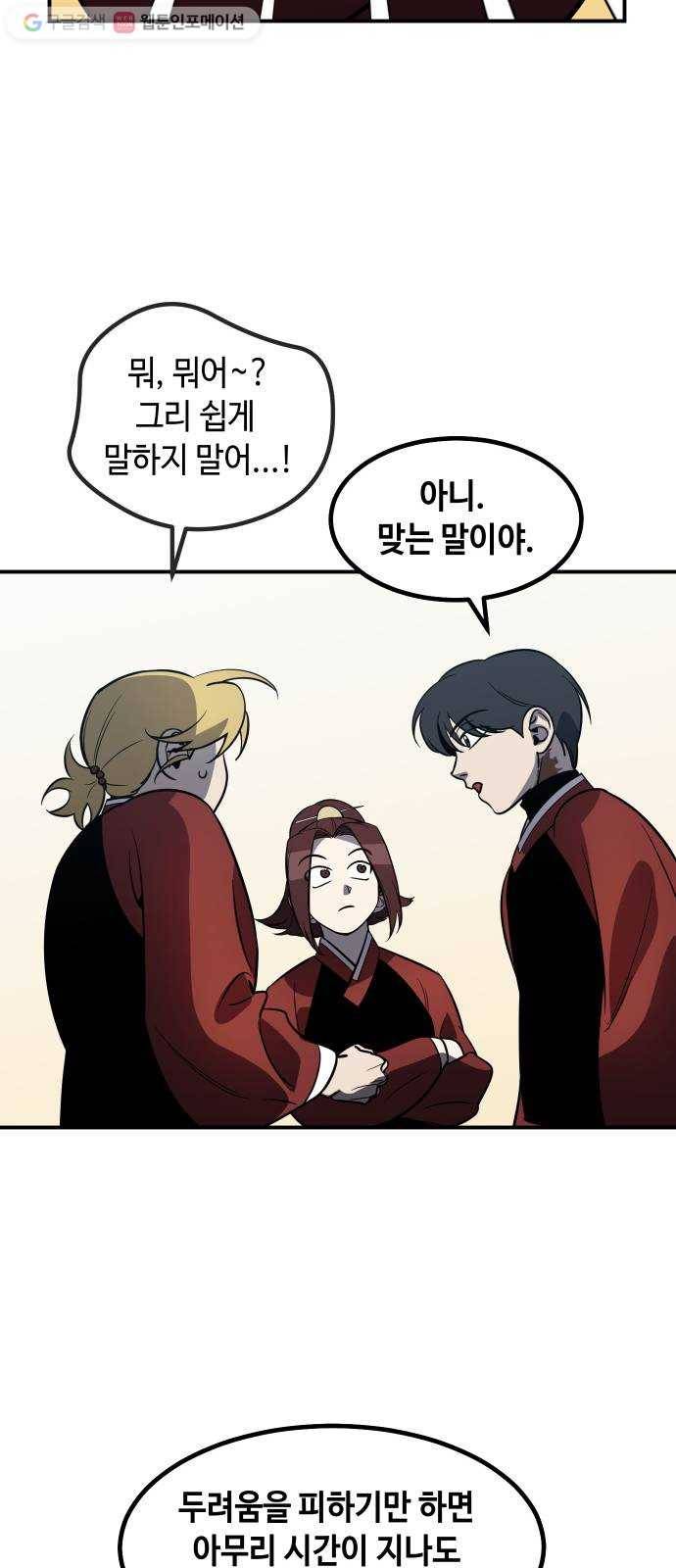 신이 담긴 아이 37화 도전 (3) 29