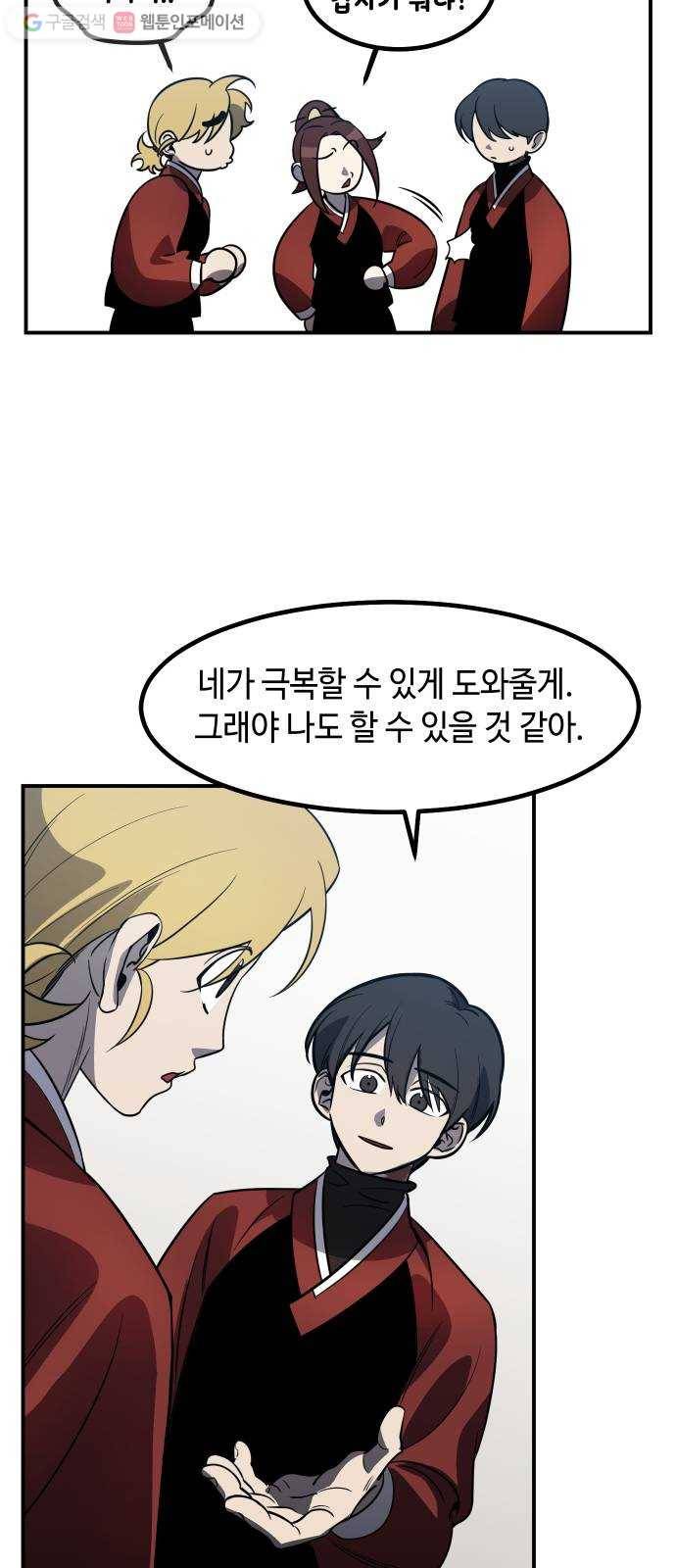 신이 담긴 아이 37화 도전 (3) 31