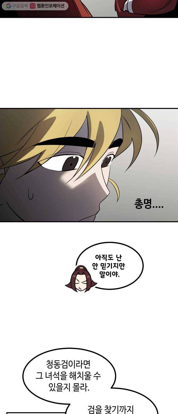 신이 담긴 아이 37화 도전 (3) 35