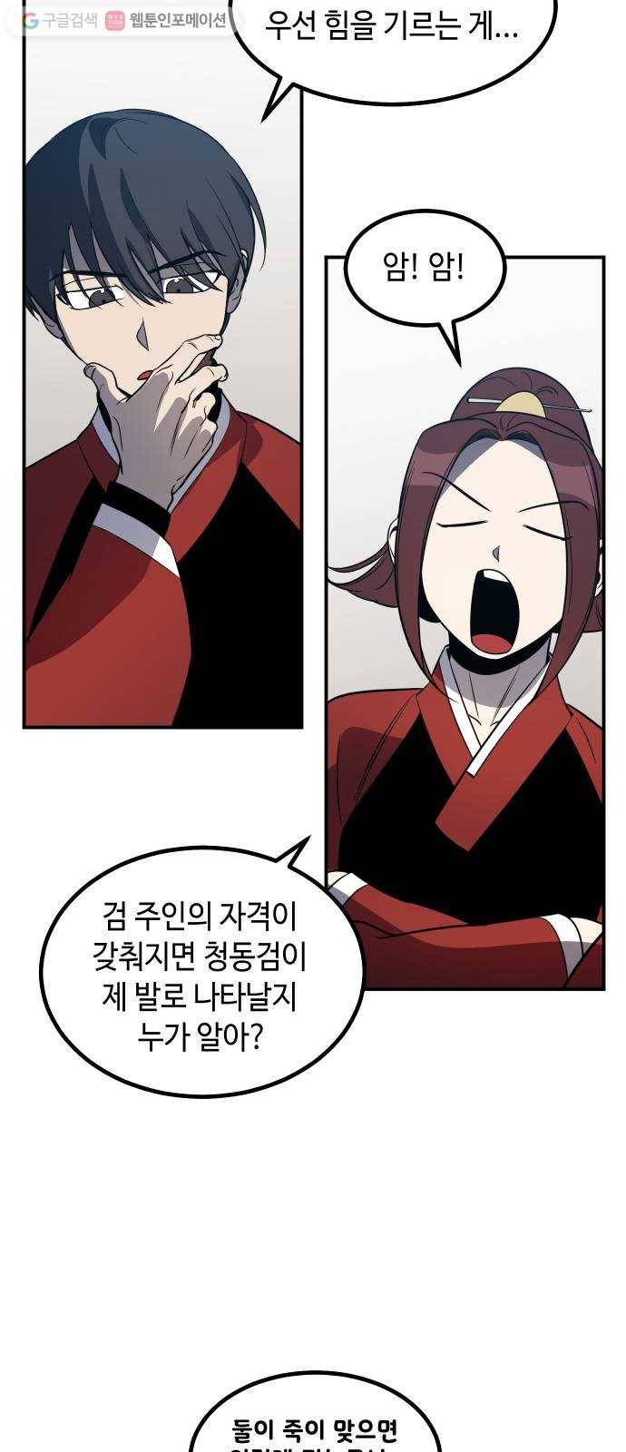 신이 담긴 아이 37화 도전 (3) 36