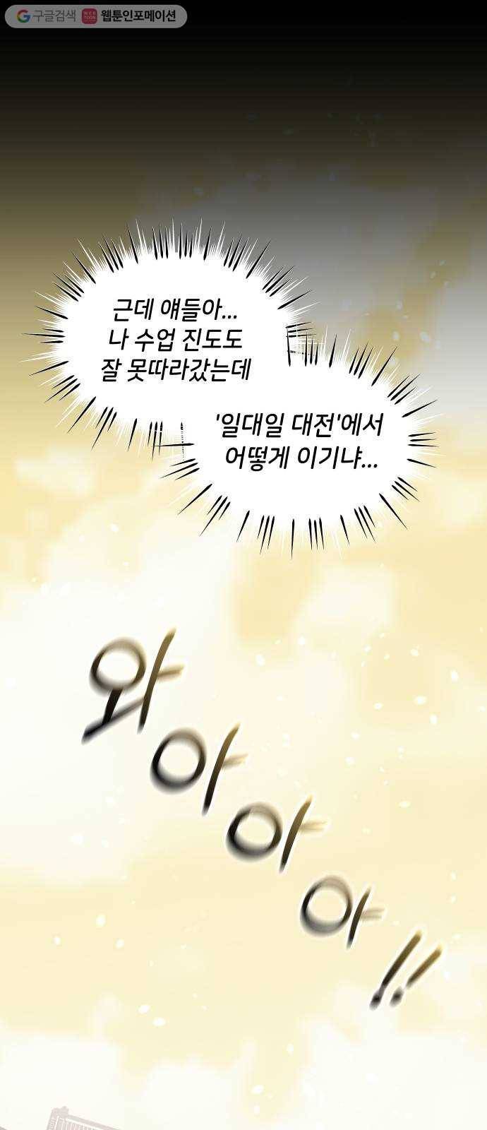 신이 담긴 아이 37화 도전 (3) 38