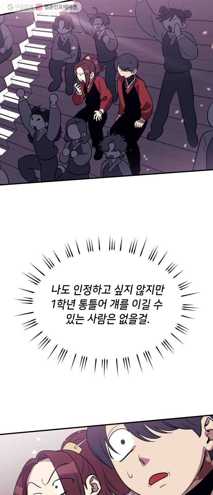 신이 담긴 아이 37화 도전 (3) 41