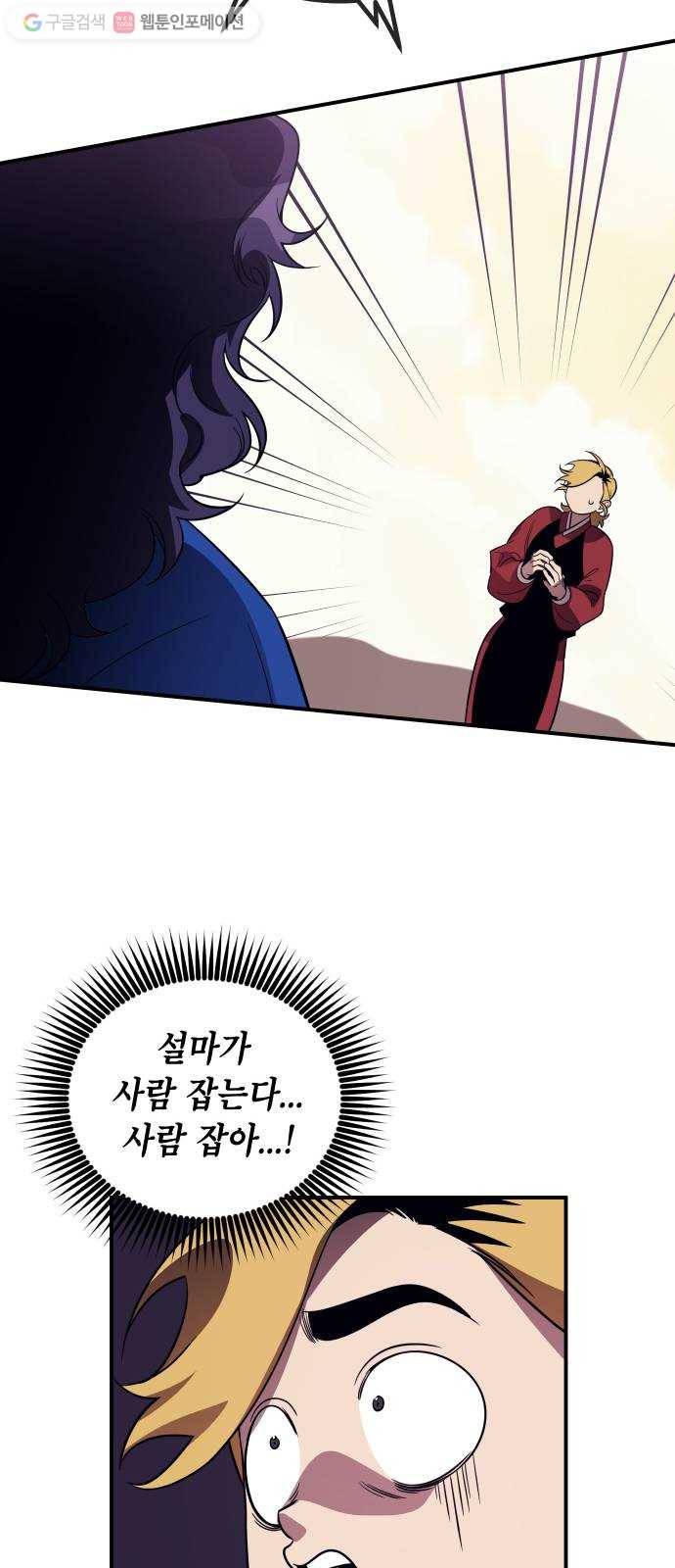 신이 담긴 아이 37화 도전 (3) 45