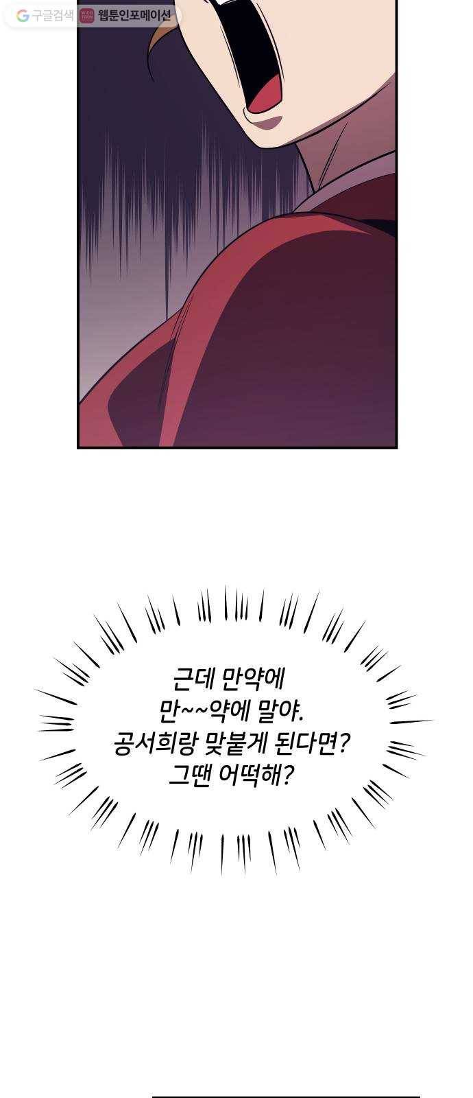 신이 담긴 아이 37화 도전 (3) 46