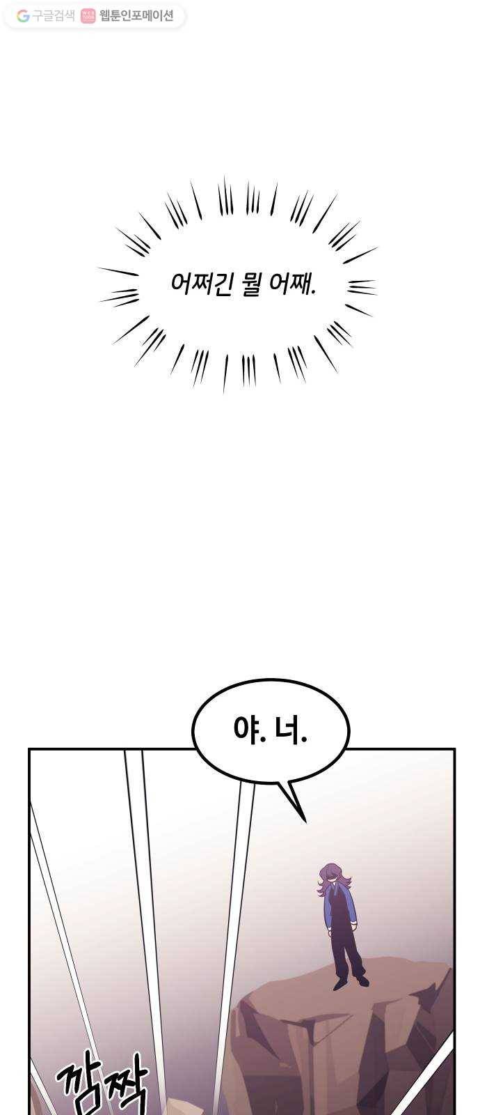 신이 담긴 아이 37화 도전 (3) 49