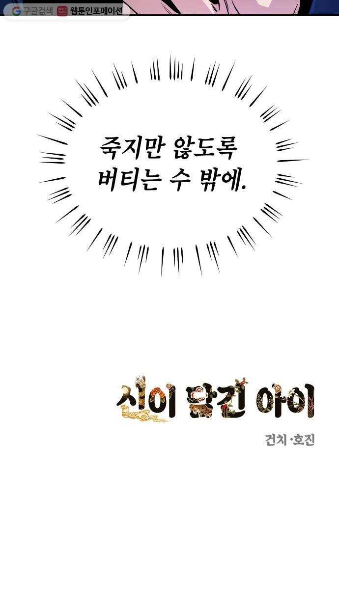 신이 담긴 아이 37화 도전 (3) 52