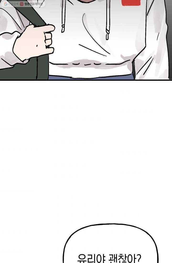 첫사랑 조작단 5화 2