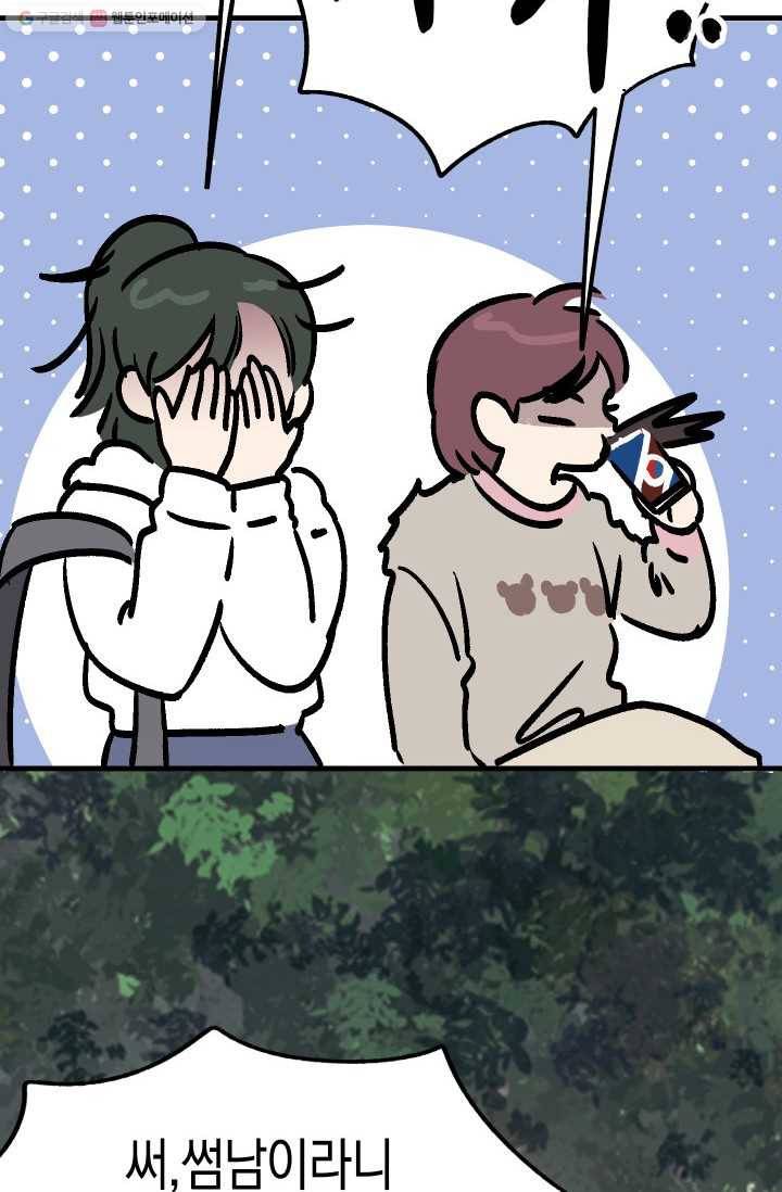 첫사랑 조작단 5화 7