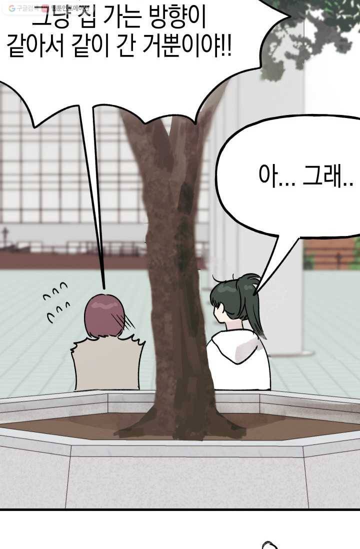 첫사랑 조작단 5화 8