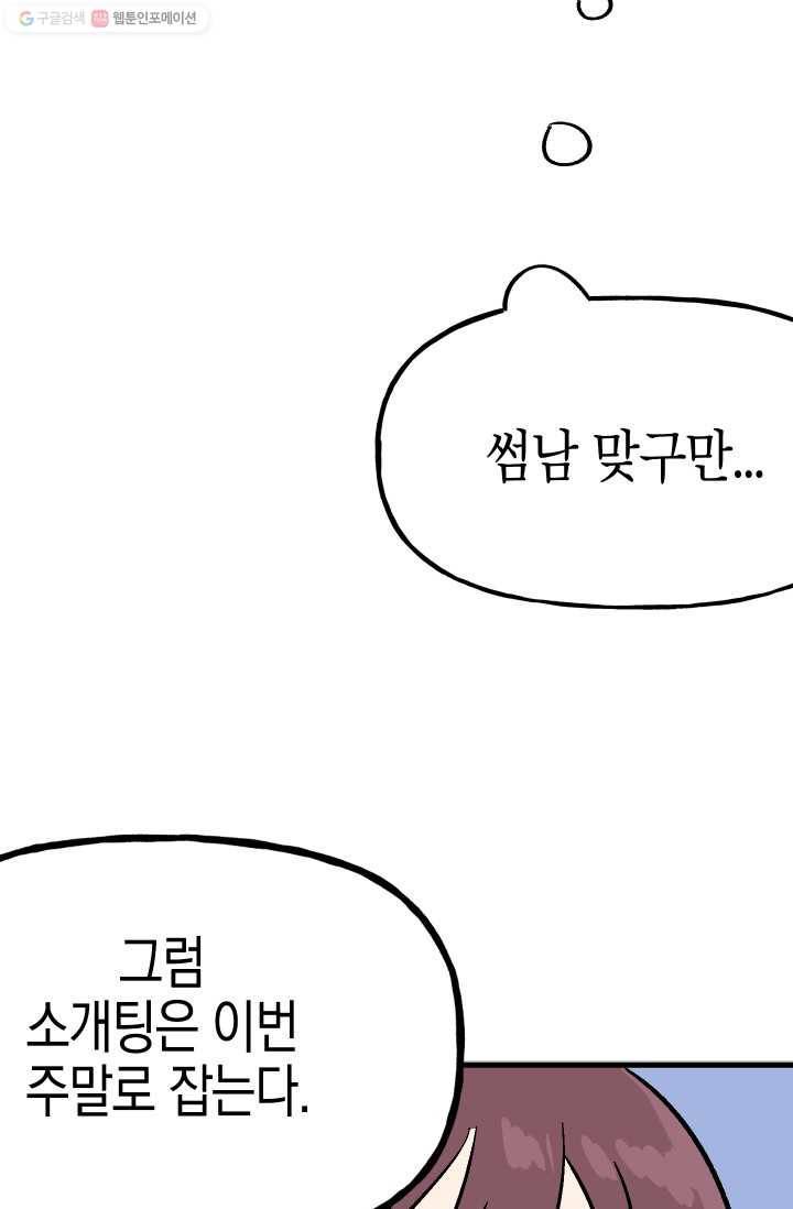 첫사랑 조작단 5화 9
