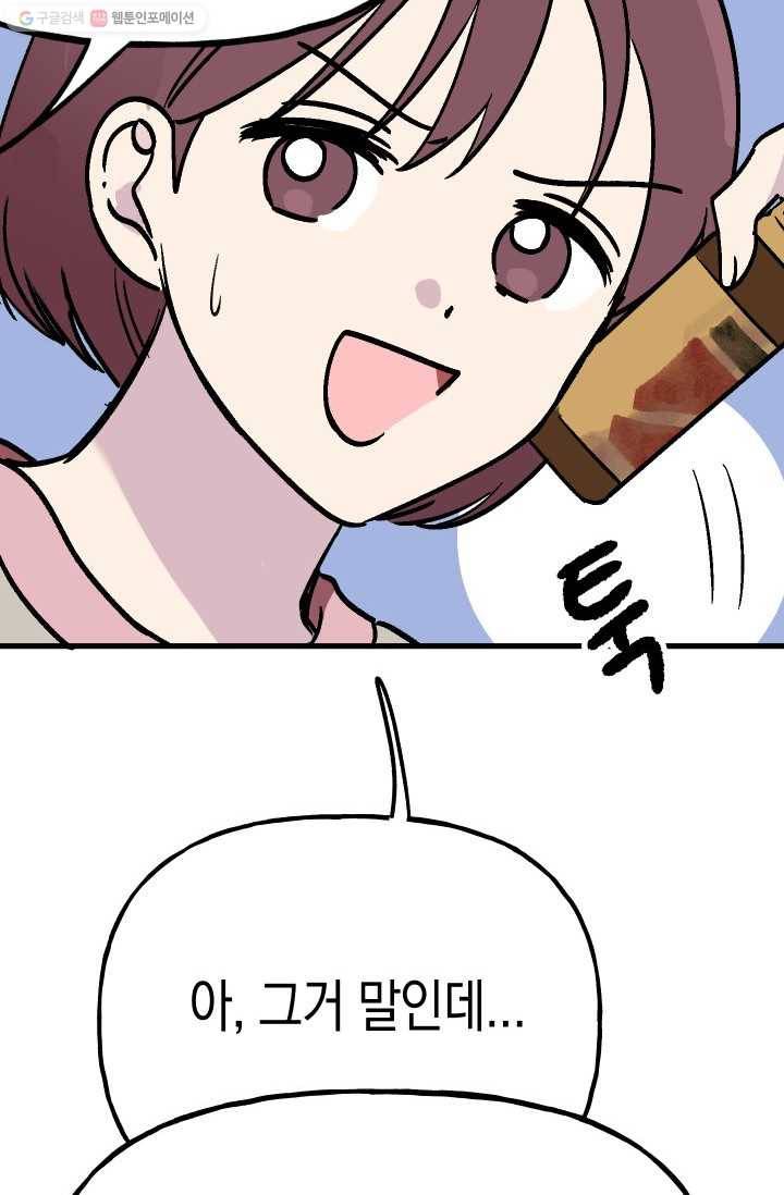 첫사랑 조작단 5화 10