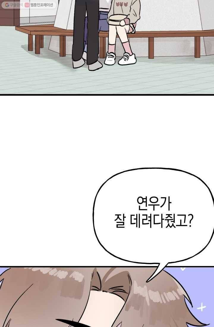 첫사랑 조작단 5화 17