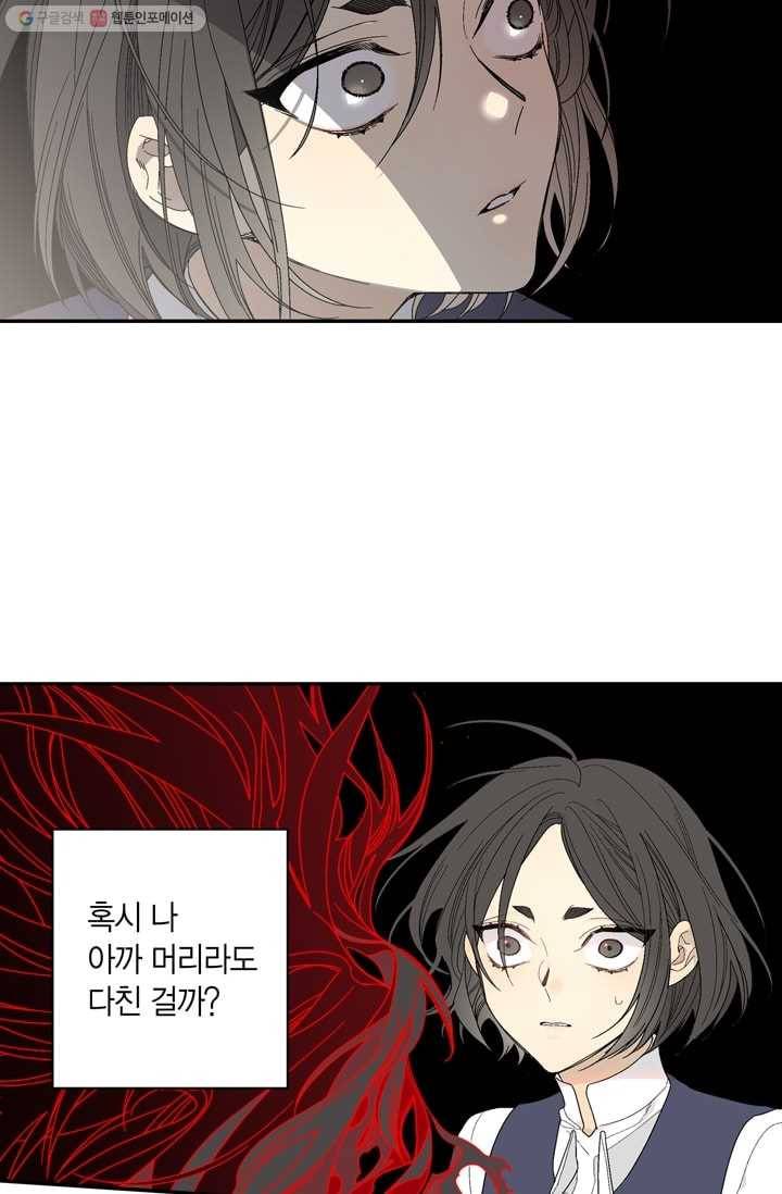 미르의 회랑 2화 3