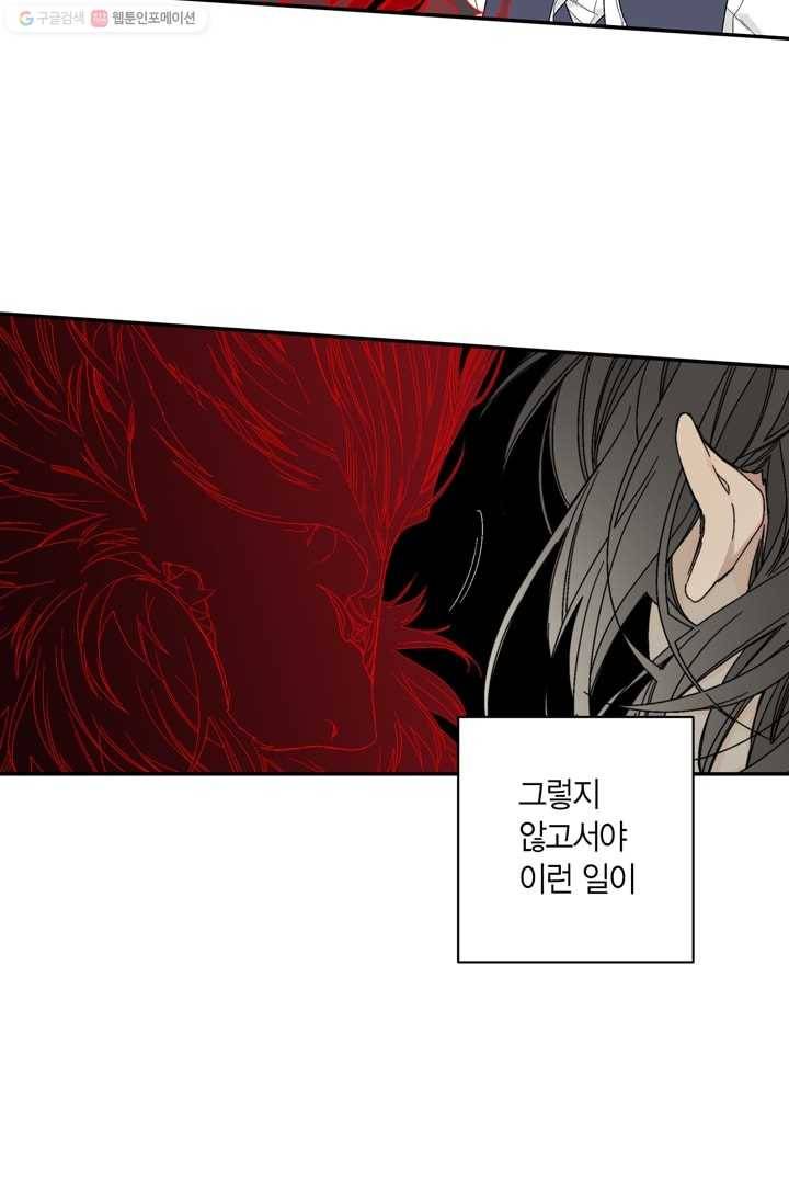 미르의 회랑 2화 4