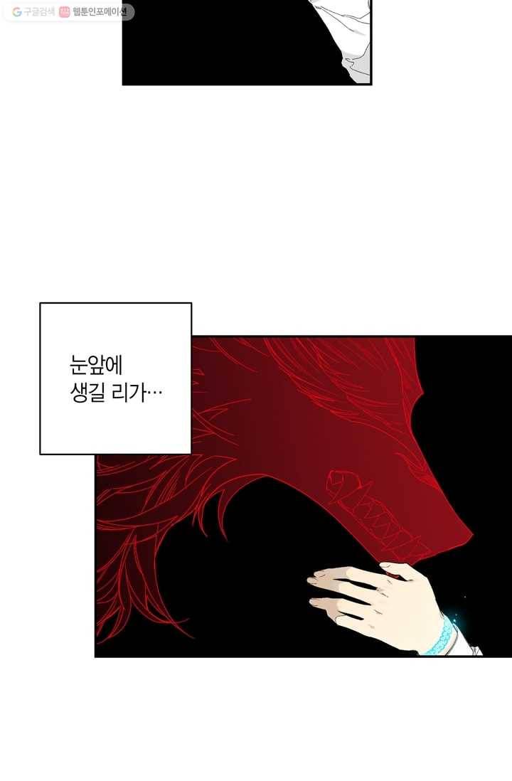 미르의 회랑 2화 6