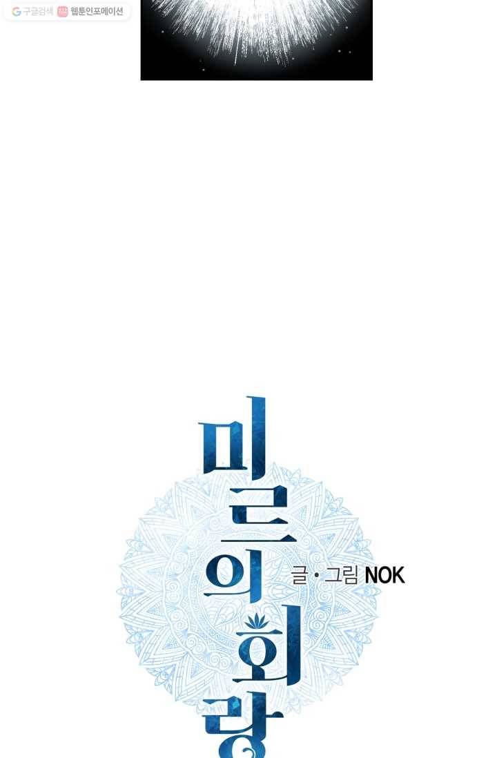 미르의 회랑 2화 9