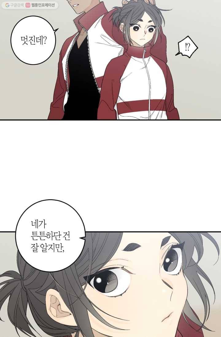 미르의 회랑 2화 20