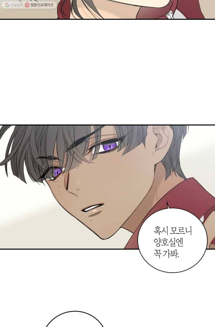 미르의 회랑 2화 21