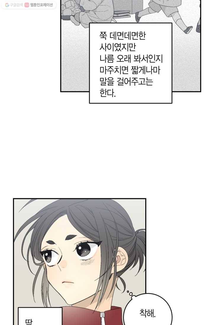 미르의 회랑 2화 25