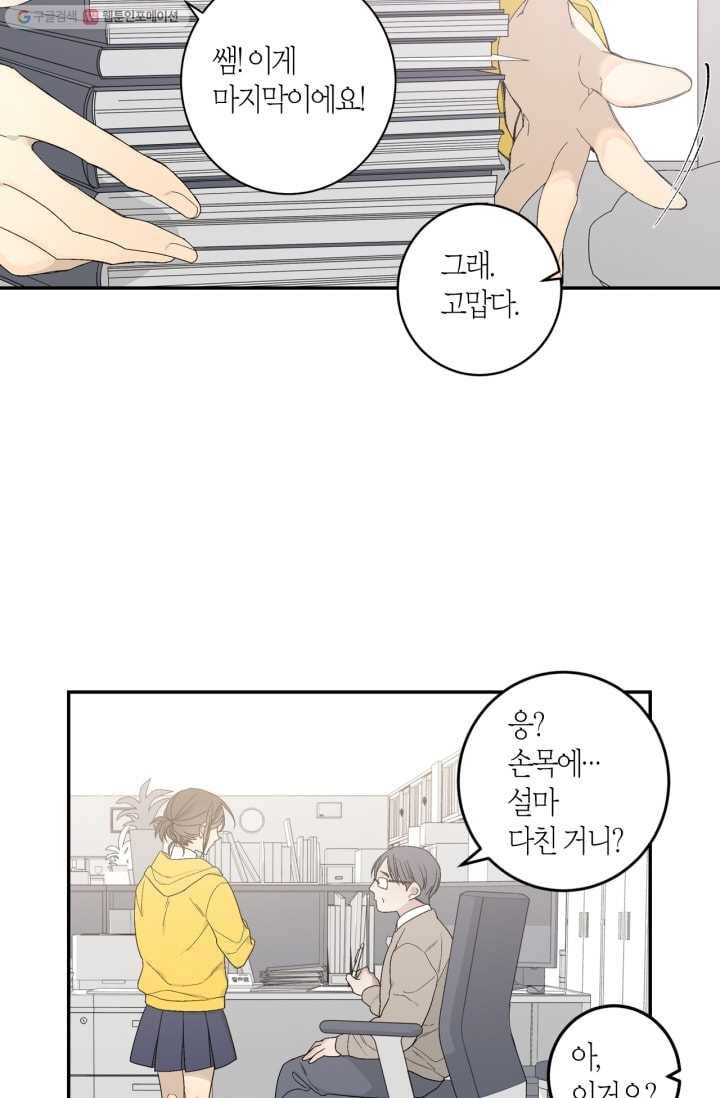 미르의 회랑 2화 28