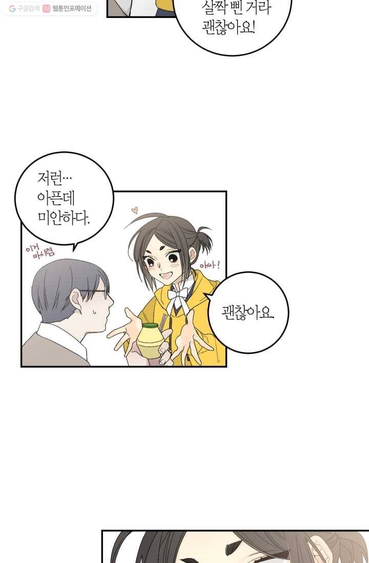 미르의 회랑 2화 30
