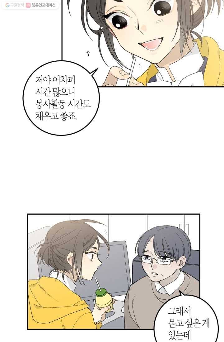 미르의 회랑 2화 31