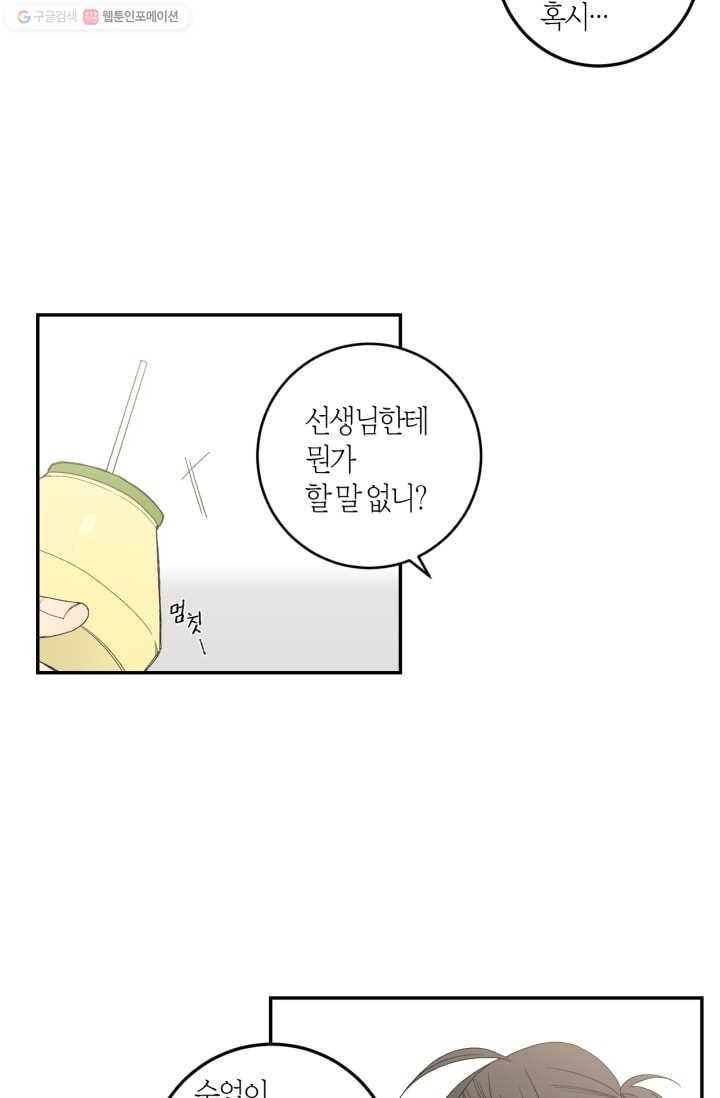 미르의 회랑 2화 32