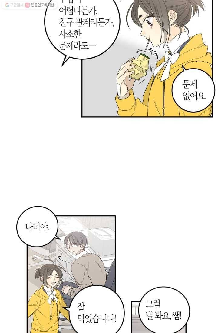 미르의 회랑 2화 33