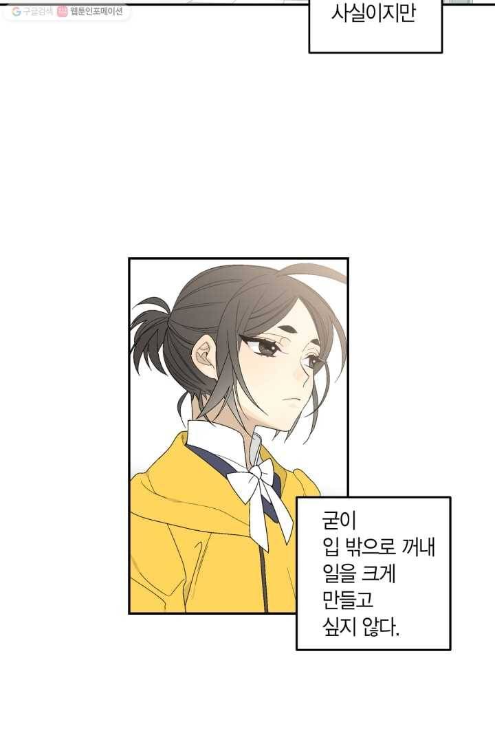 미르의 회랑 2화 35