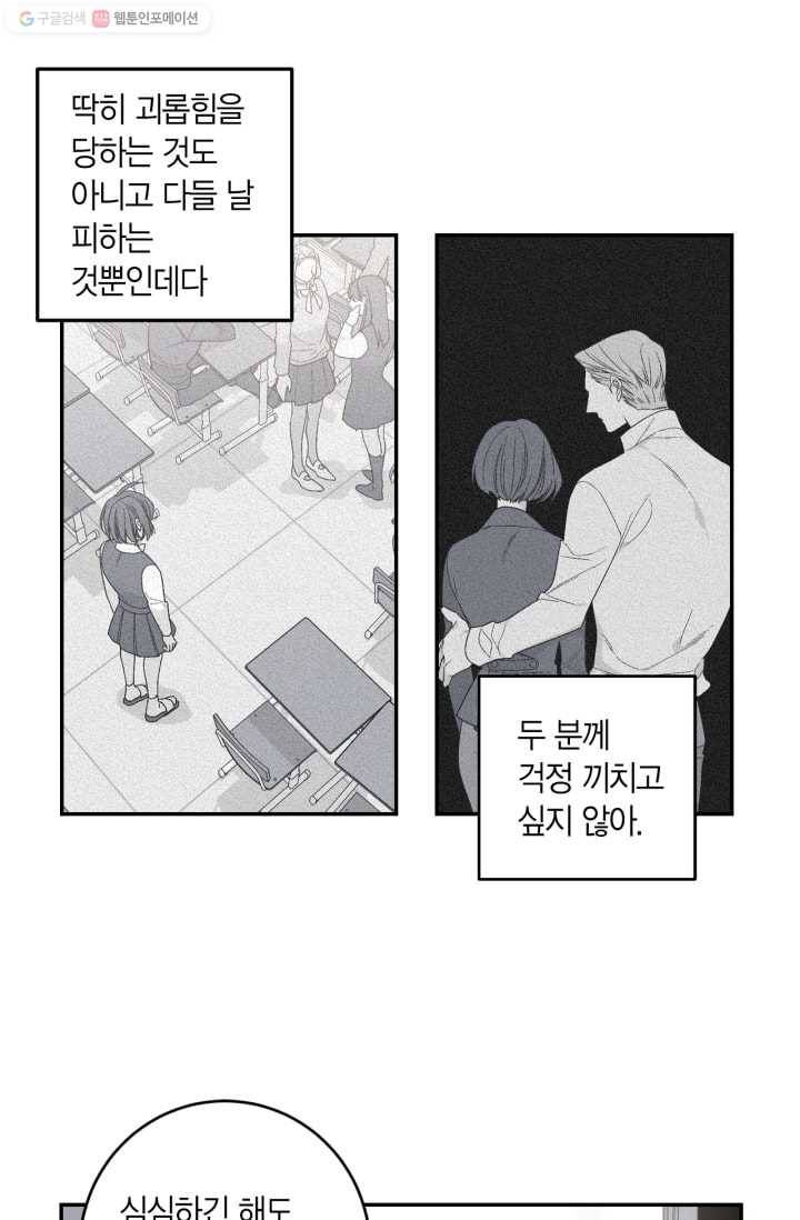 미르의 회랑 2화 36