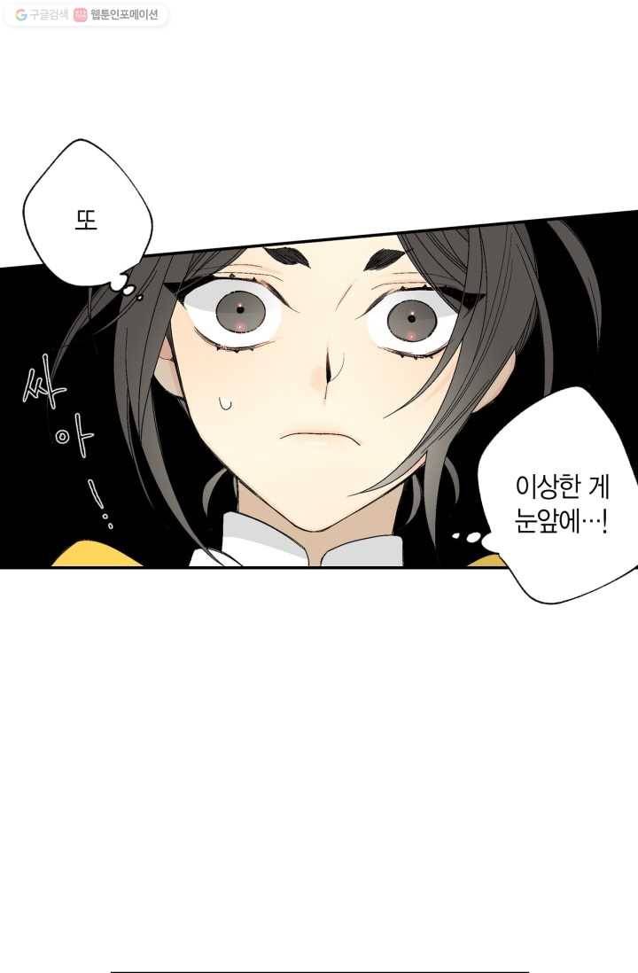 미르의 회랑 2화 39